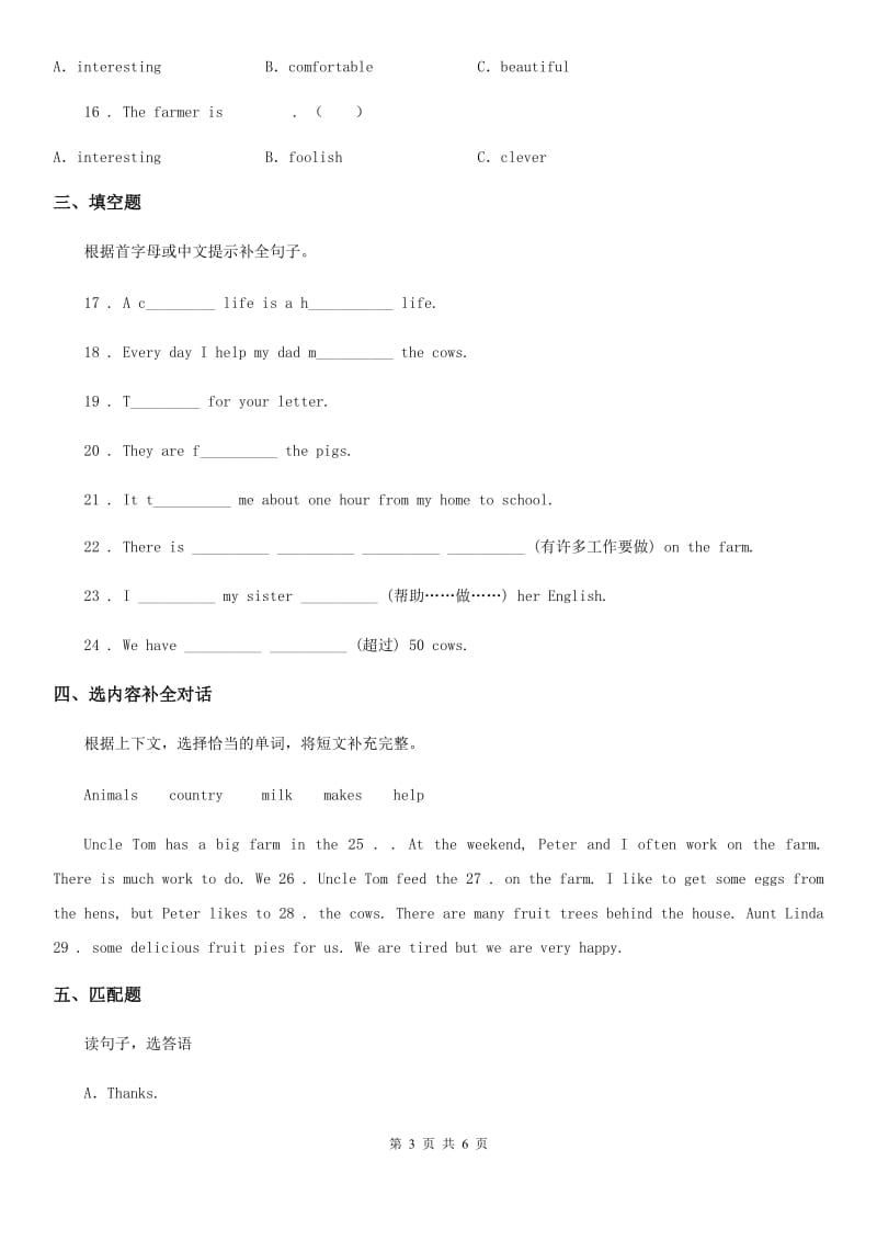 教科版(广州)英语六年级上册Module 1 Unit 2 练习卷_第3页