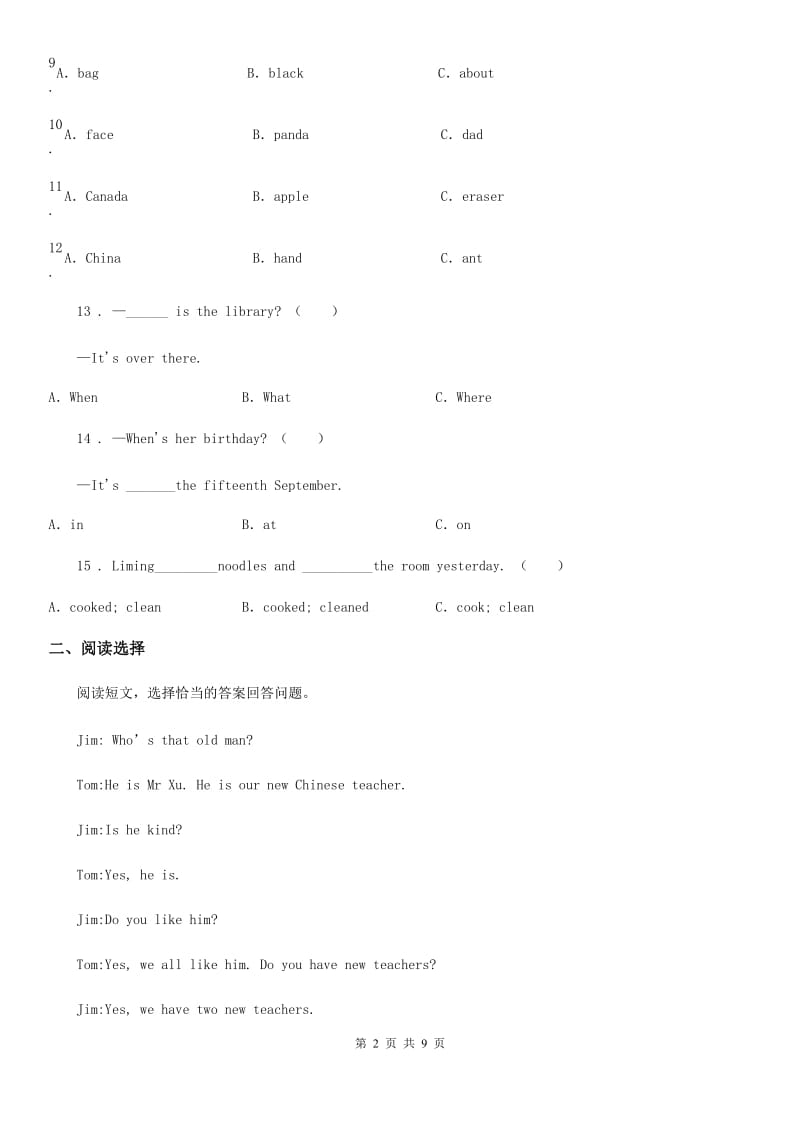 人教版(PEP)六年级下册小升初模拟测试英语试卷八_第2页