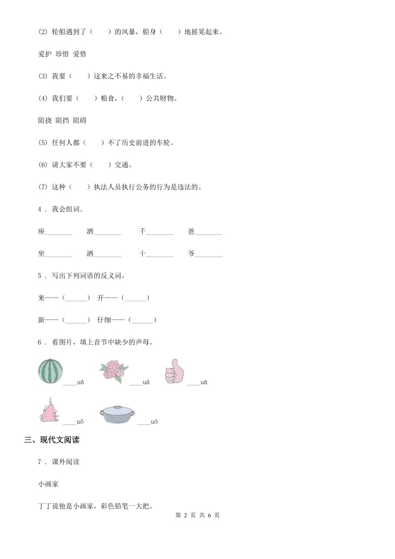 语文S版一年级语文上学期期末试卷_第2页