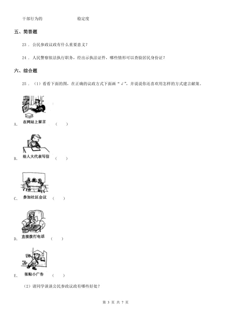 2019年部编版道德与法治六年级上册第5课 国家机构有哪些 练习卷B卷新版_第3页