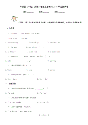 外研版(一起)英語二年級(jí)上冊(cè)Module 5單元測(cè)試卷