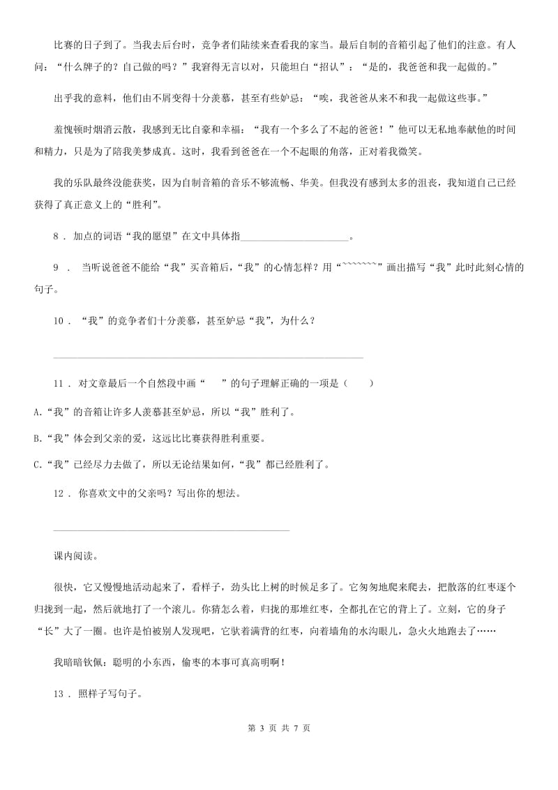 人教版四年级下册期中测试语文试卷（5）_第3页