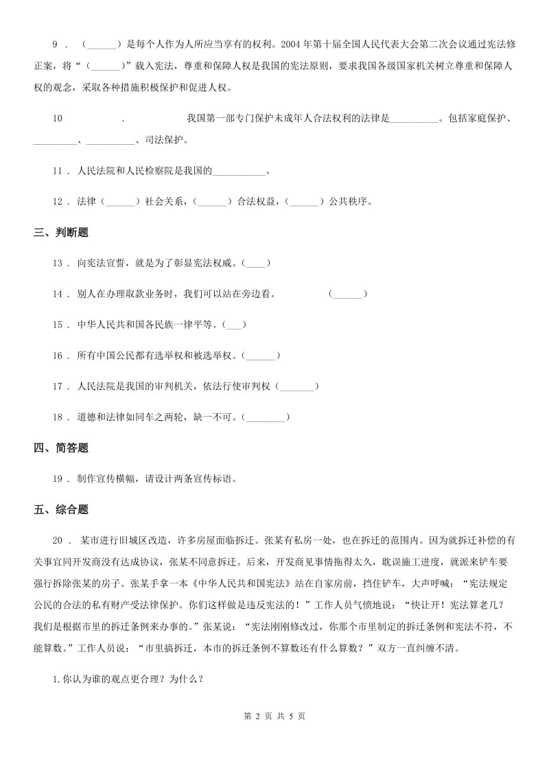 2020版部编版道德与法治六年级上册 5 国家机构有哪些 练习卷（I）卷_第2页