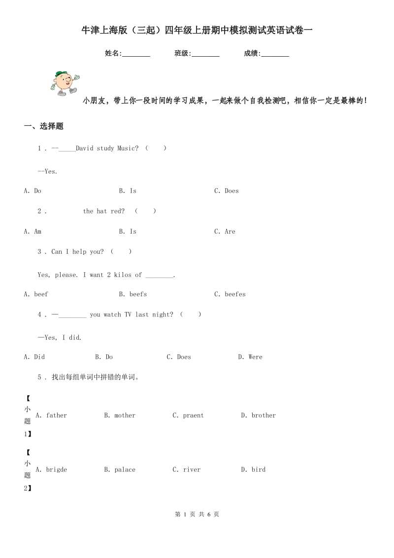 牛津上海版(三起)四年级上册期中模拟测试英语试卷一_第1页