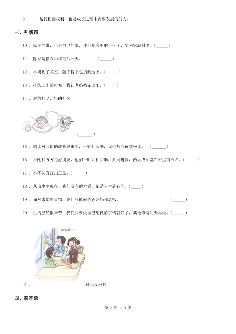 部编版 道德与法治五年级上册第一课自主选择课余生活_第2页