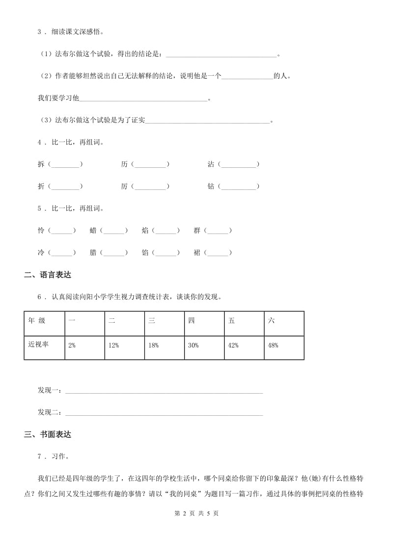 人教新课表语文五年级下期中测试卷_第2页