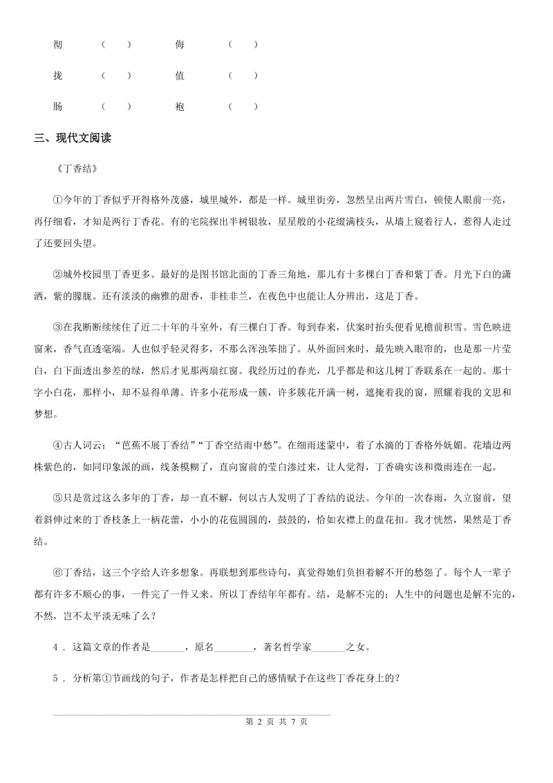 部编版语文五年级下册 我爱你汉字练习卷_第2页