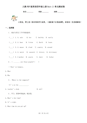 人教PEP版英語四年級上冊Unit 2 單元測試卷