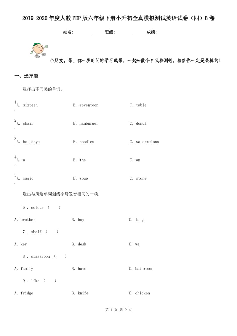 2019-2020年度人教PEP版六年级下册小升初全真模拟测试英语试卷（四）B卷_第1页