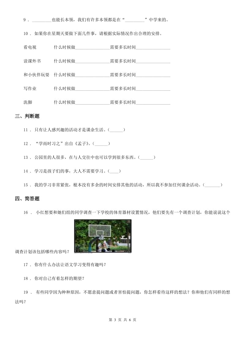 部编版 道德与法治三年级上册第一单元 快乐学习 1 学习伴我成长_第3页