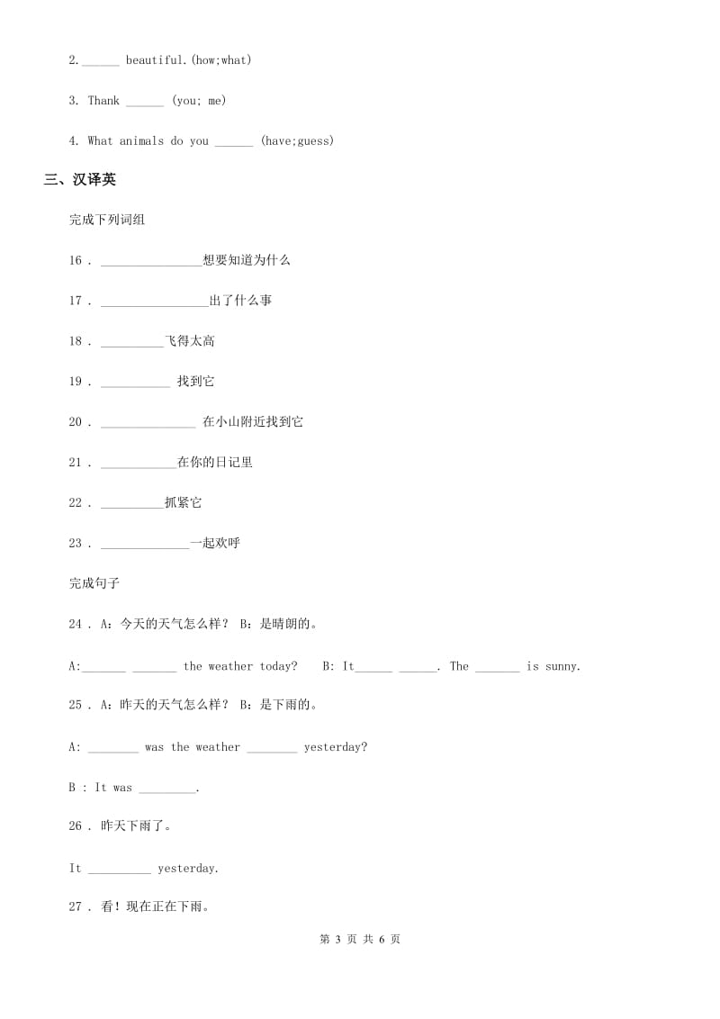 外研版(一起)英语六年级下册Module 9 Unit 2 Wishing you happiness every day 练习卷(2)_第3页