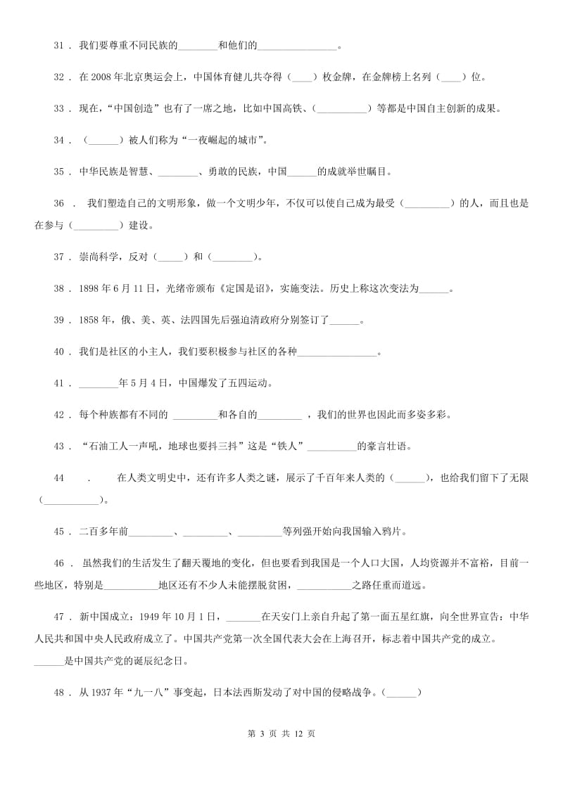 人教版六年级上册期末模拟测试品德复习题_第3页