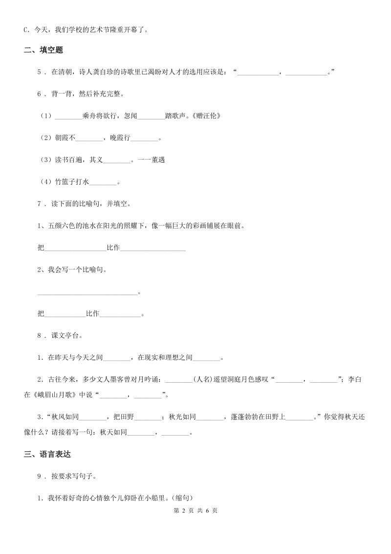 部编版语文六年级上册句子专项训练卷_第2页