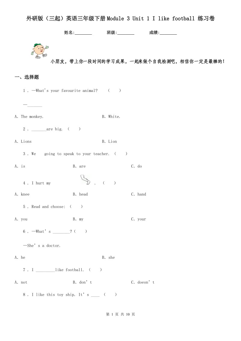 外研版(三起)英语三年级下册Module 3 Unit 1 I like football 练习卷_第1页