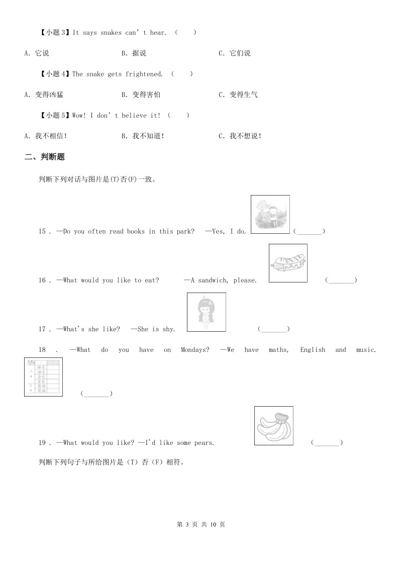 外研版(三起)英语三年级下册Module 3 Unit 1 I like football 练习卷_第3页