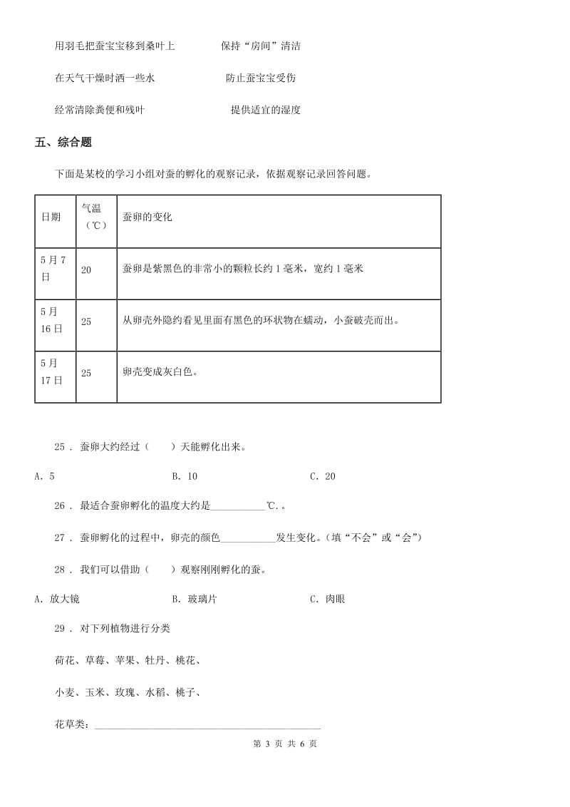 2020年（春秋版）苏教版科学三年级上册第二单元形成性测试卷（4）（II）卷_第3页