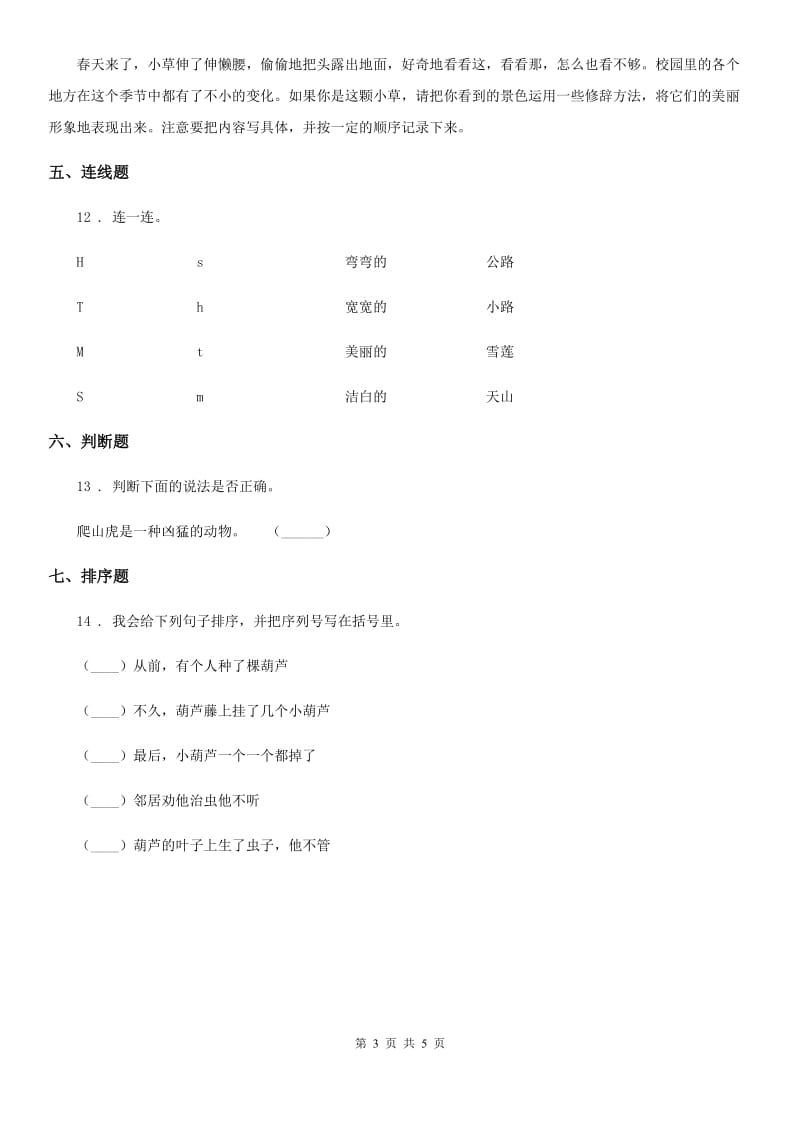 部编版语文四年级上册第三单元复习与检测卷_第3页