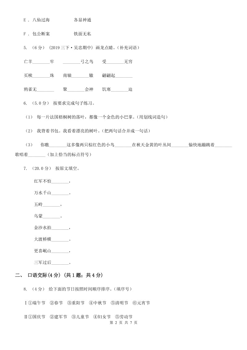 上海教育版六年级语文毕业测试卷_第2页