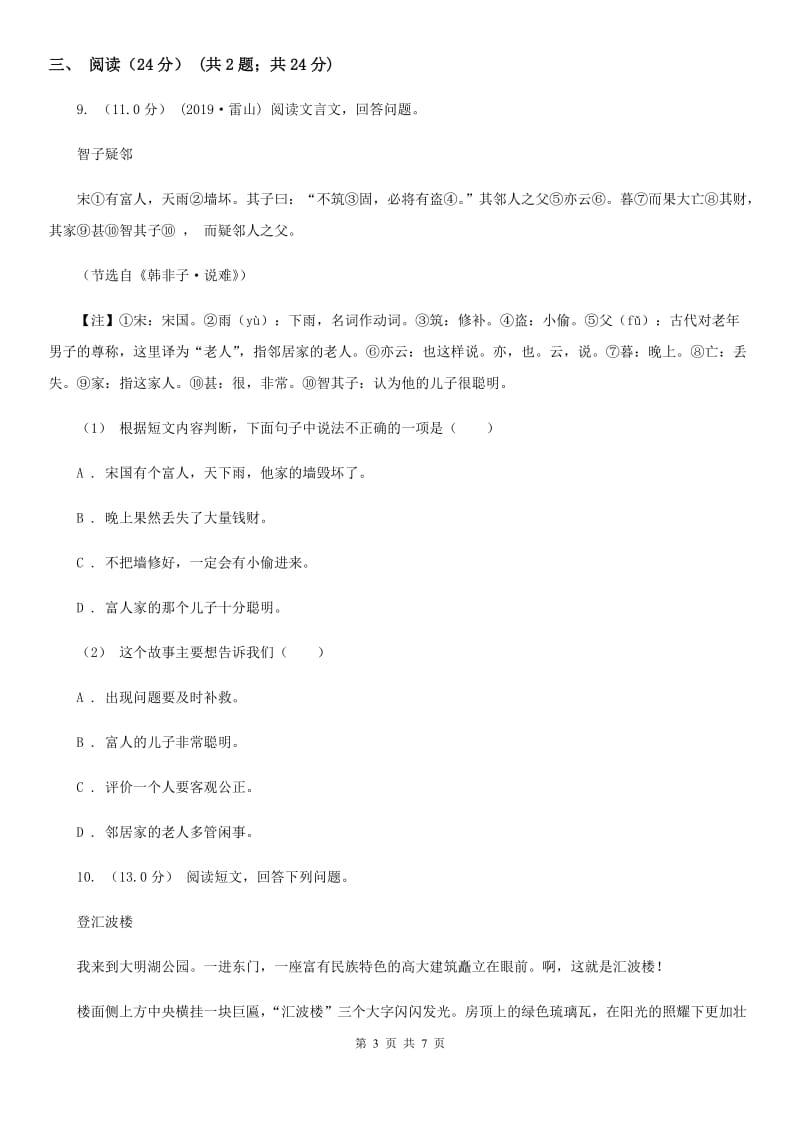 上海教育版六年级语文毕业测试卷_第3页