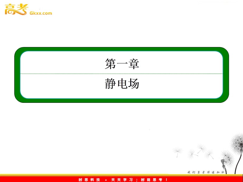高中物理人教选修3-1 1.7《静电现象的应用》课件_第2页