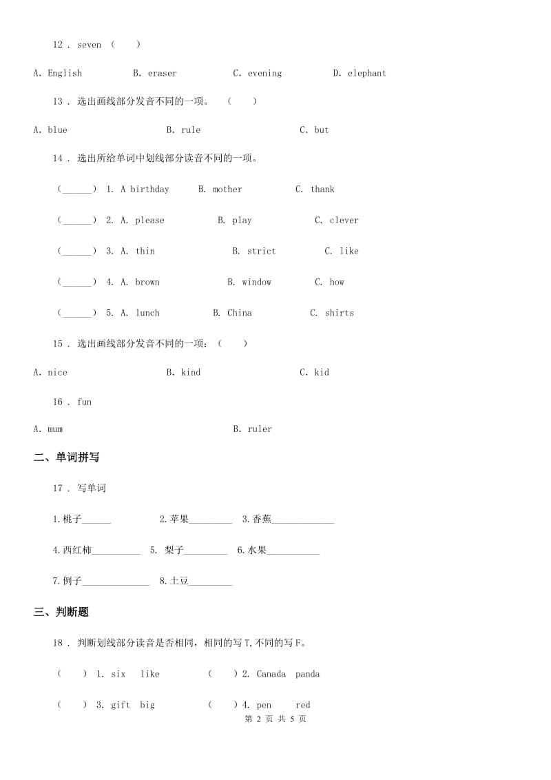 2019-2020年度人教PEP版六年级下册英语小升初专项训练：语音（II）卷_第2页