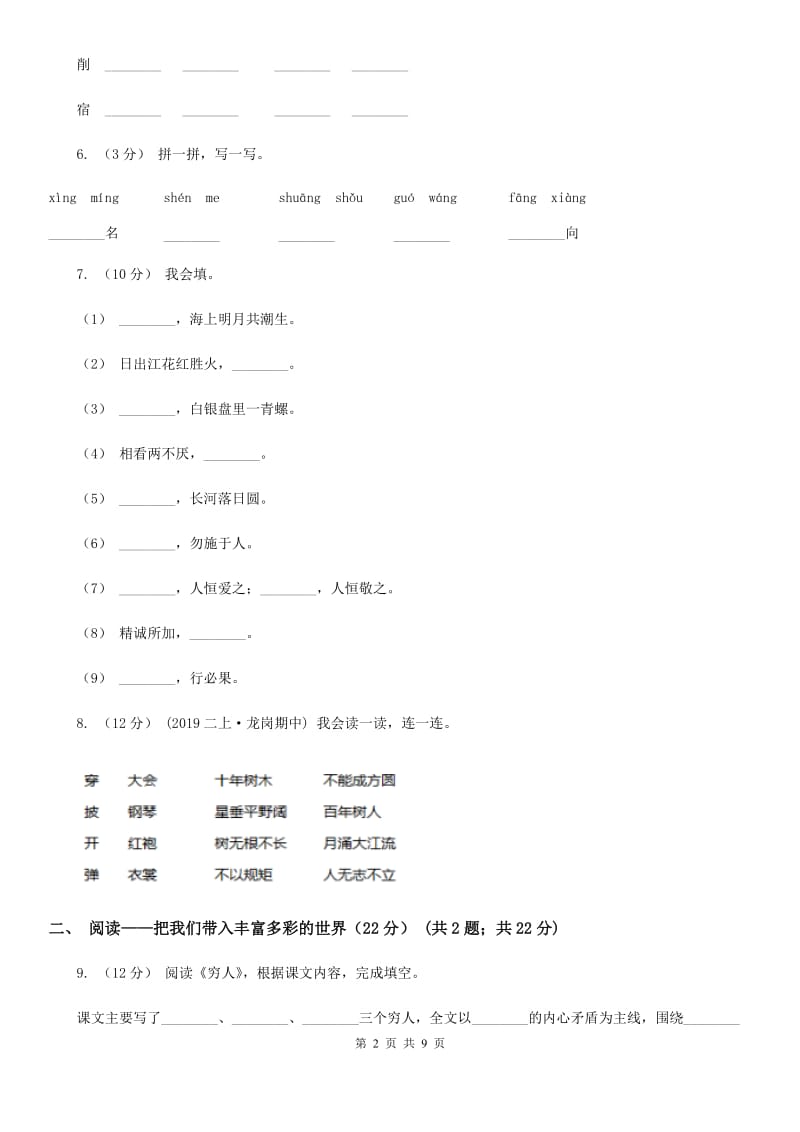 沪教版二年级上学期语文期中检测试卷_第2页