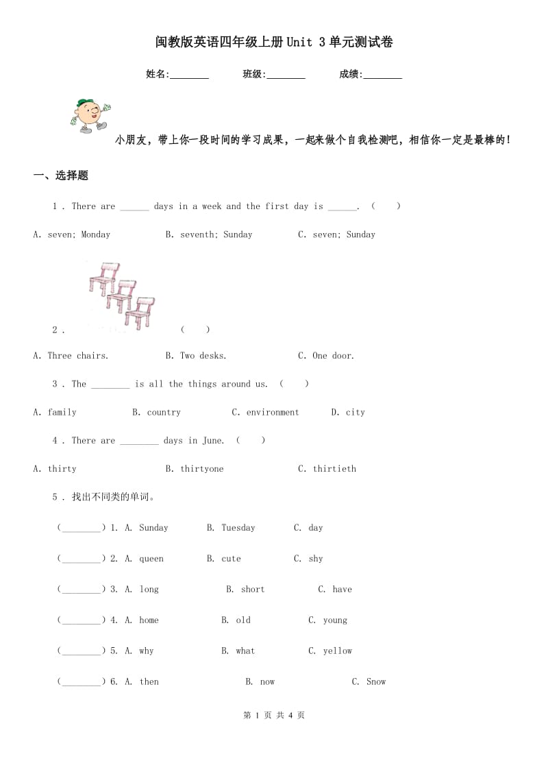 闽教版英语四年级上册Unit 3单元测试卷_第1页