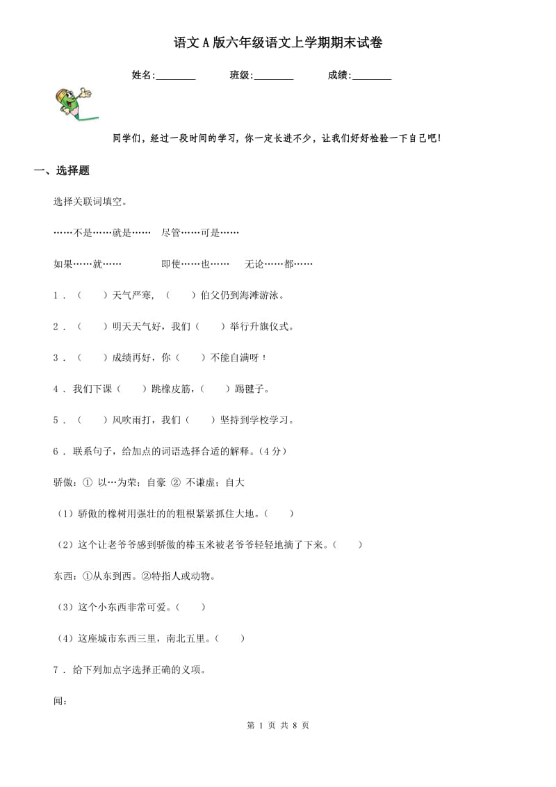 语文A版六年级语文上学期期末试卷_第1页