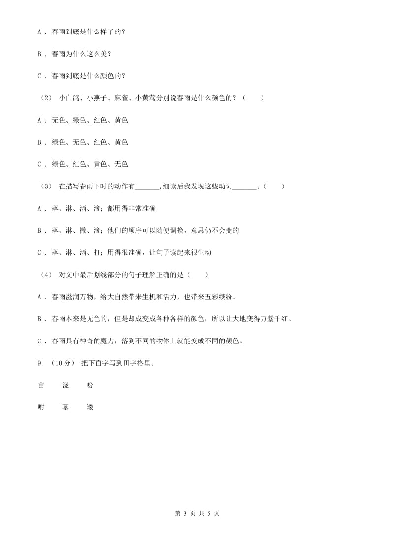 西师大版一年级下学期语文期末考试试卷精编_第3页