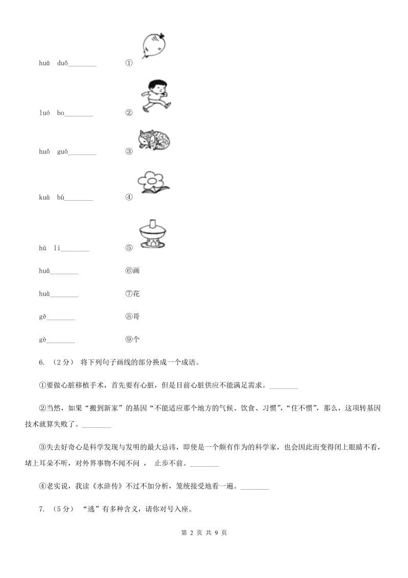 部编版2019-2020学年二年级下学期语文期末考试模拟试卷_第2页