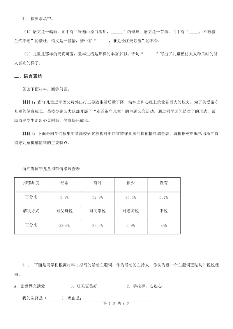 2019版人教版六年级上册期末测试语文试卷A卷_第2页