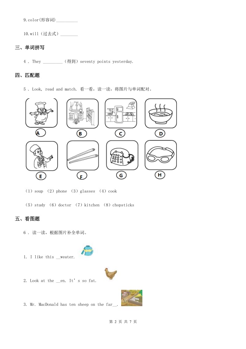 外研版(一起)英语三年级上册专项训练：词汇_第2页