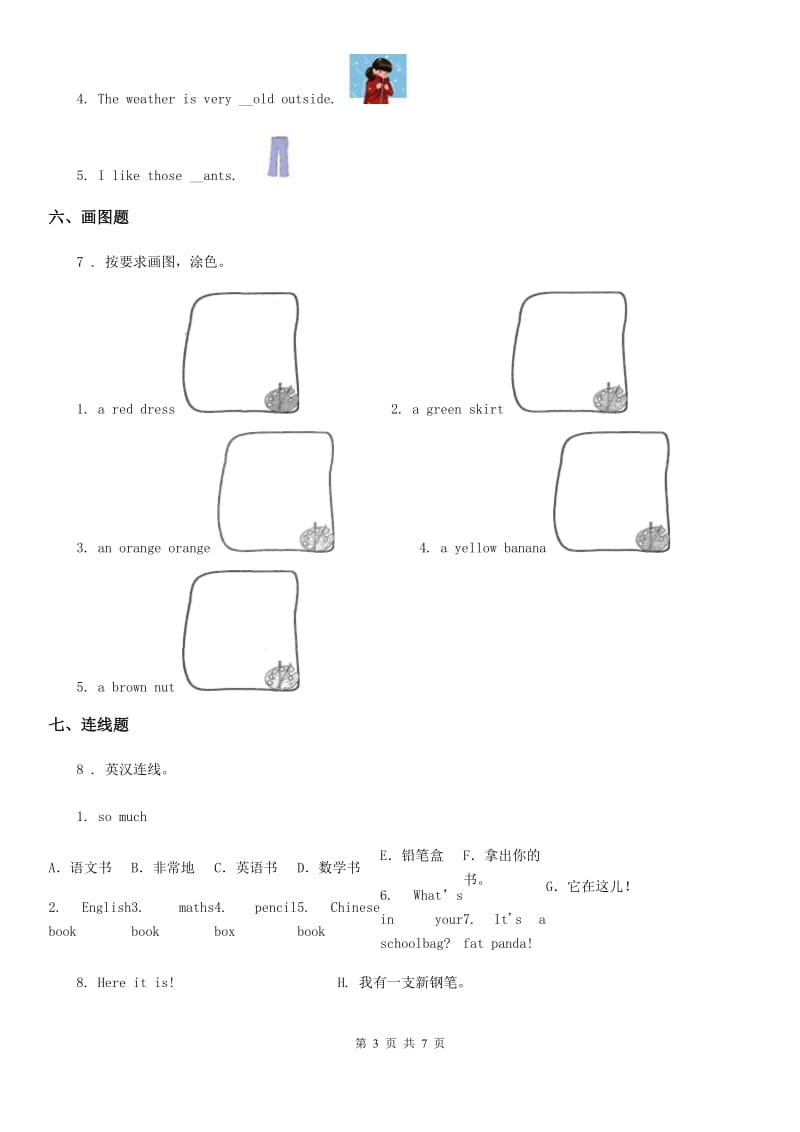 外研版(一起)英语三年级上册专项训练：词汇_第3页