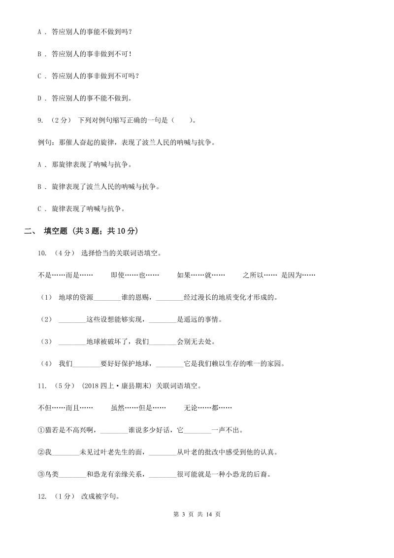 新人教版小升初考试语文复习专题09：句子复习（二）_第3页