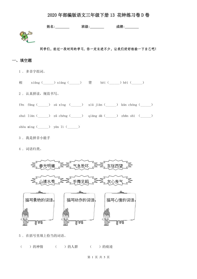 2020年部编版语文三年级下册13 花钟练习卷D卷_第1页