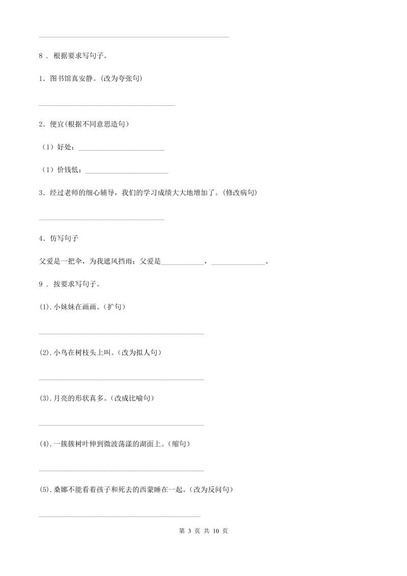 2019年人教版六年级上册期末测试语文试卷A卷_第3页