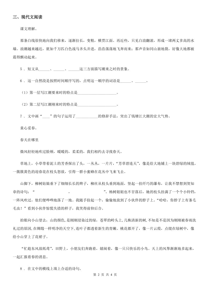 部编版语文四年级上册1 观潮练习卷新版_第2页