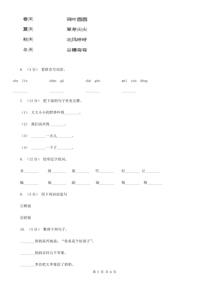 人教统编版二年级上学期语文第一次月考试卷新版_第2页