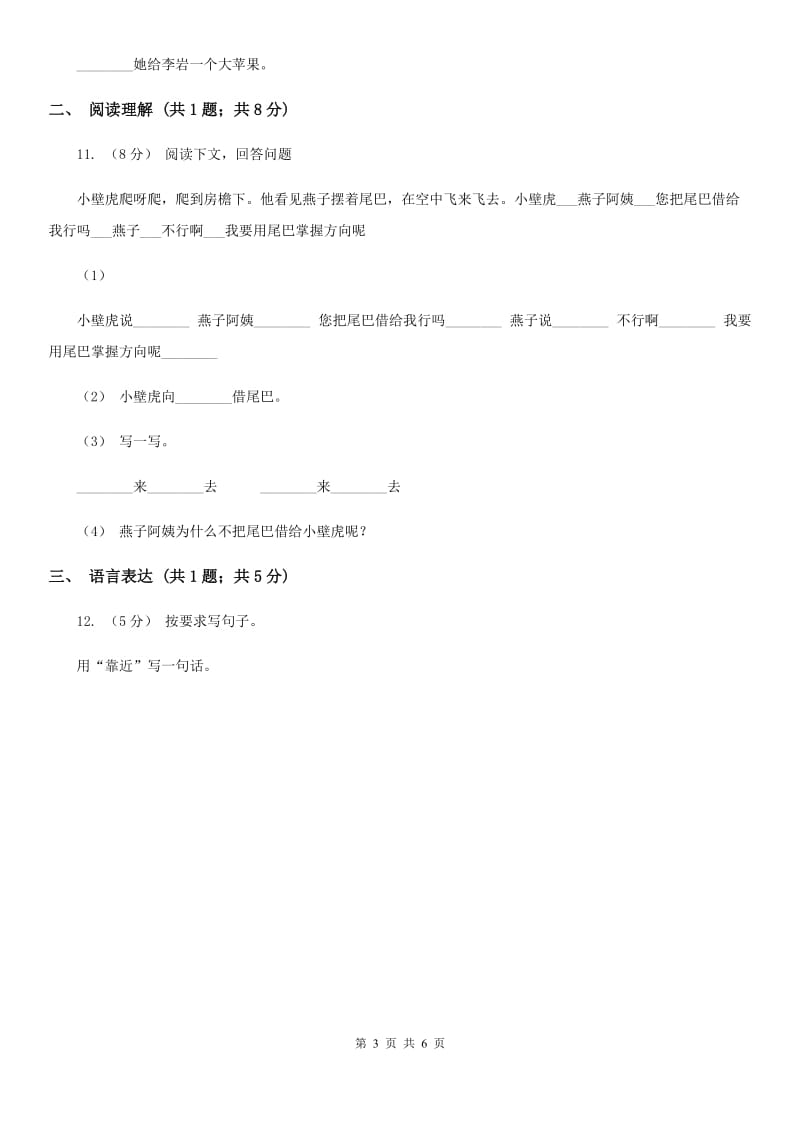 人教统编版二年级上学期语文第一次月考试卷新版_第3页