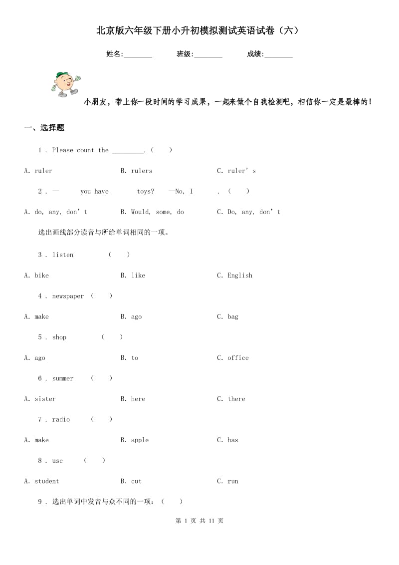 北京版六年级下册小升初模拟测试英语试卷(六)_第1页