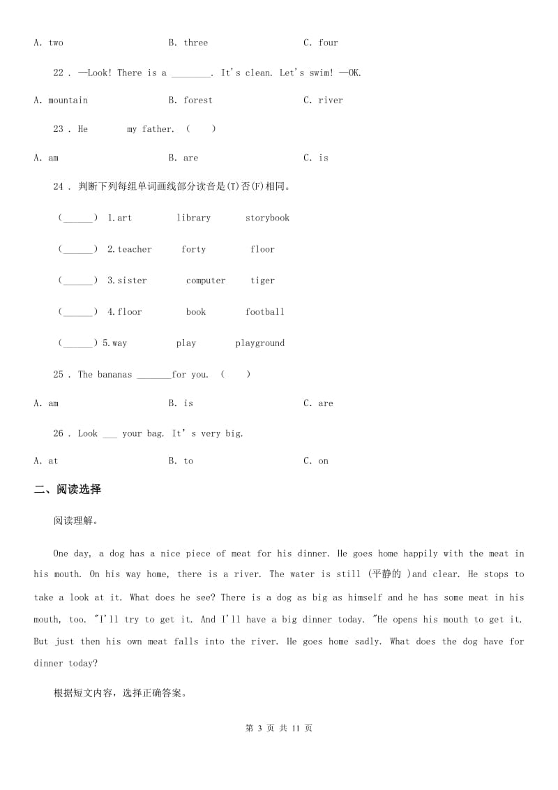 北京版六年级下册小升初模拟测试英语试卷(六)_第3页