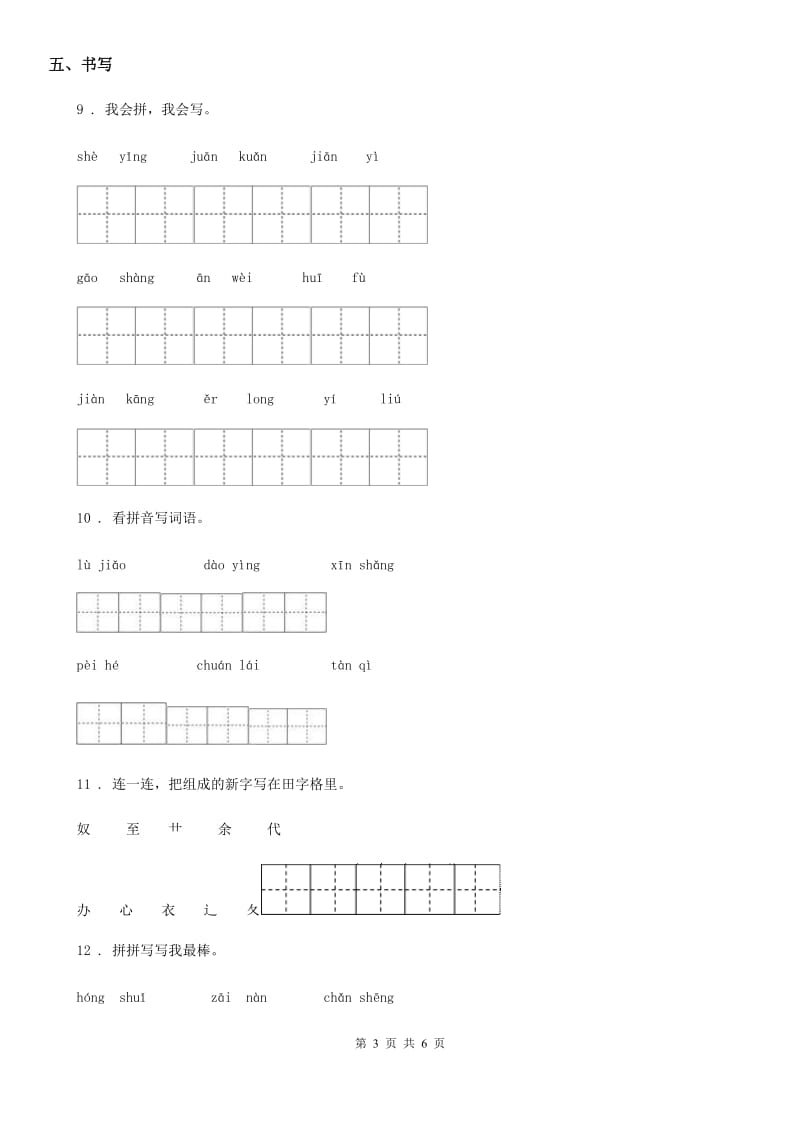 人教版二年级期终质量调研语文试卷_第3页