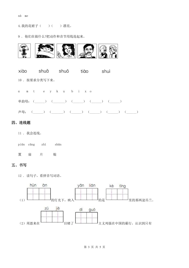 2019年部编版一年级上册期中语文预测卷（三）B卷_第3页