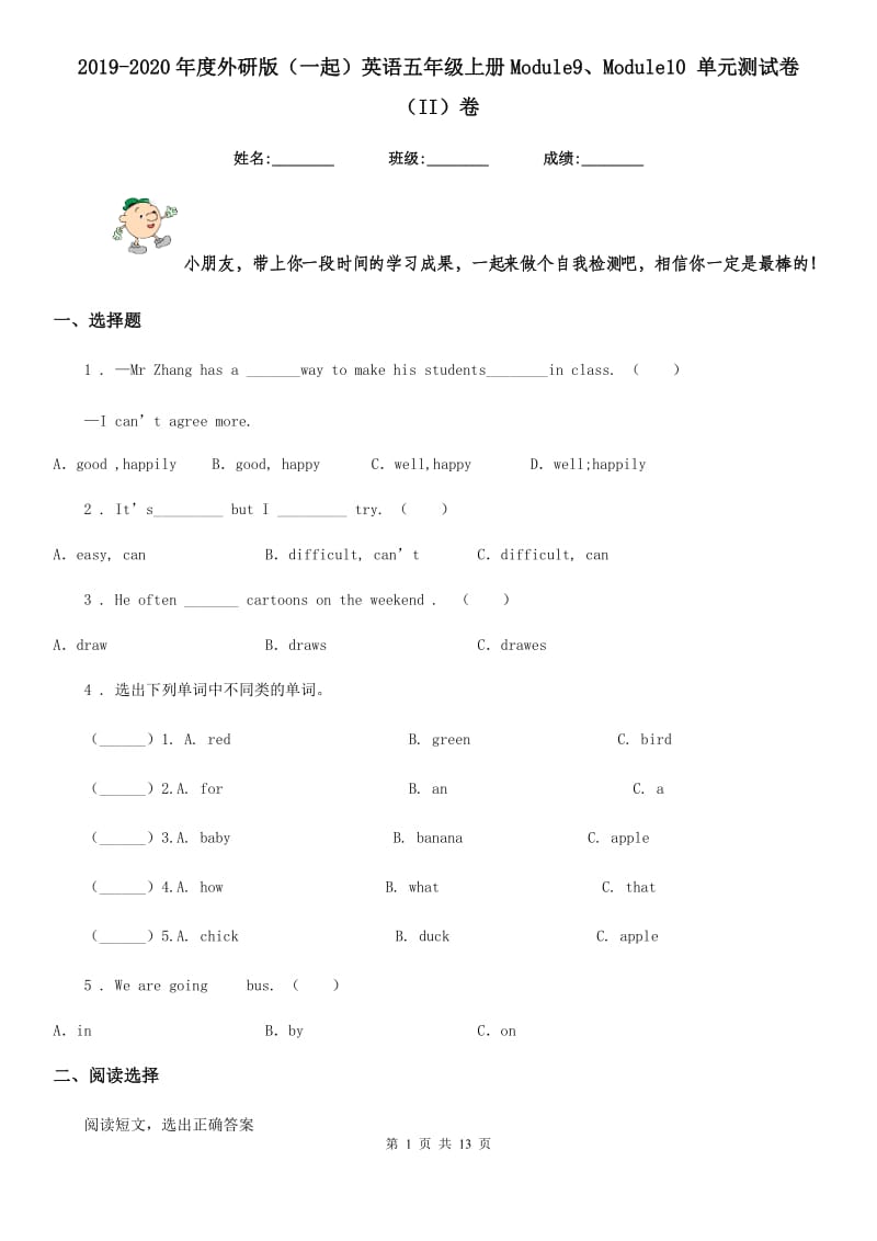 2019-2020年度外研版（一起）英语五年级上册Module9、Module10 单元测试卷（II）卷_第1页