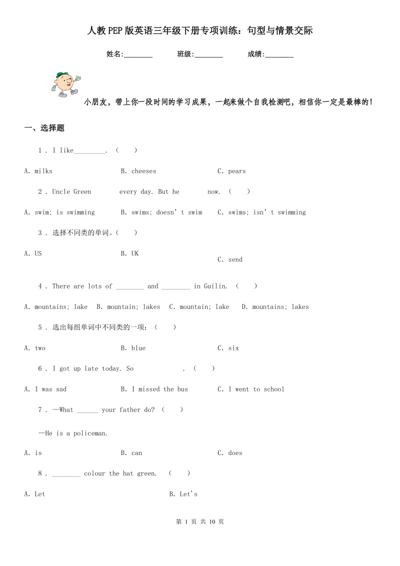 人教PEP版英语三年级下册专项训练：句型与情景交际_第1页