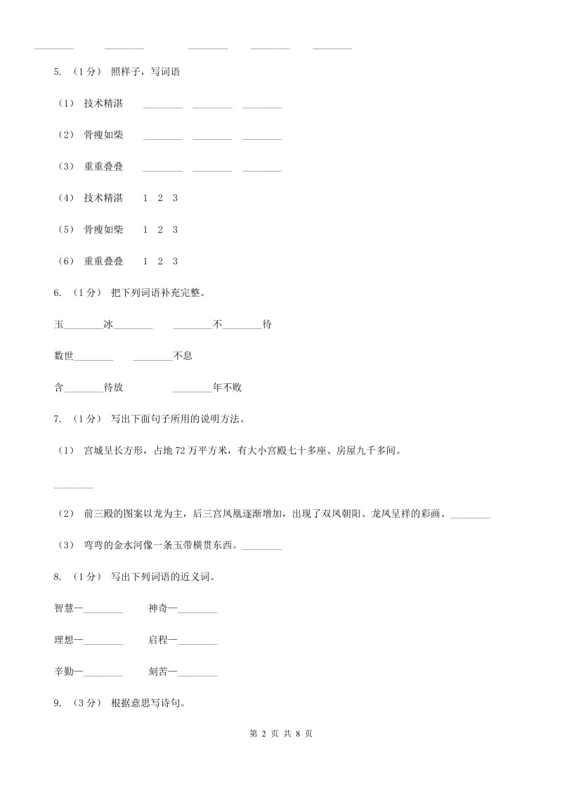 北师大版四年级上学期语文期末检测题_第2页