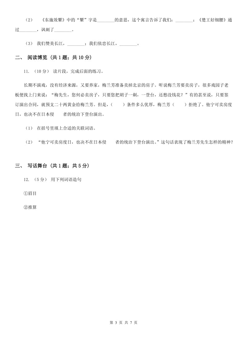 苏教版二年级上学期语文期末质量检测试卷_第3页