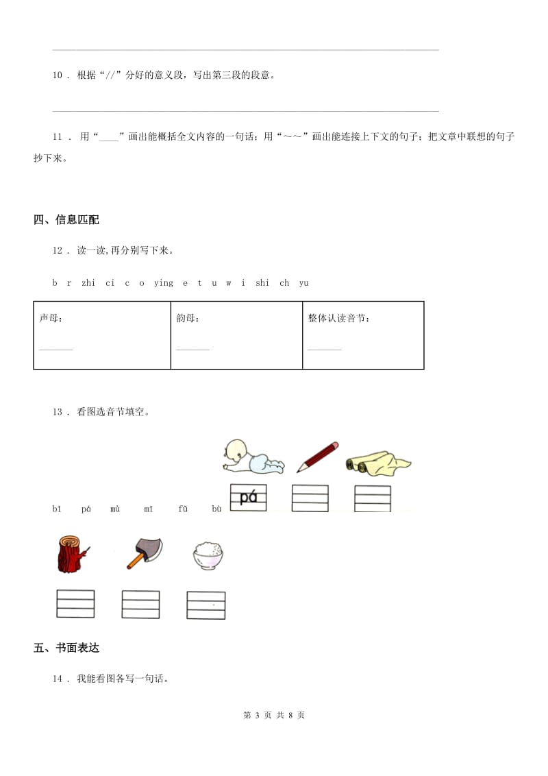 部编版语文一年级上册第三单元测试卷（二）_第3页