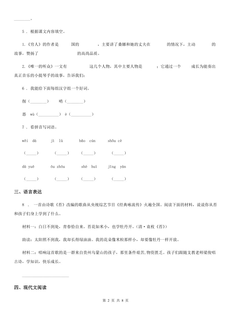 人教部编版五年级上册期末模拟测试语文试卷（一）_第2页