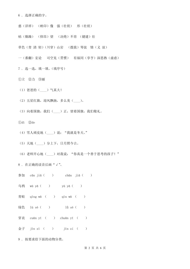 部编版一年级上册期末质量检测语文试卷（3）_第2页